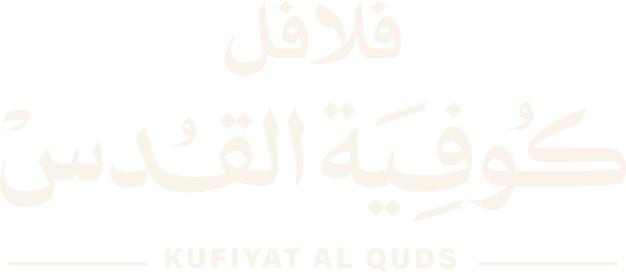 فلافل كوفية القدس